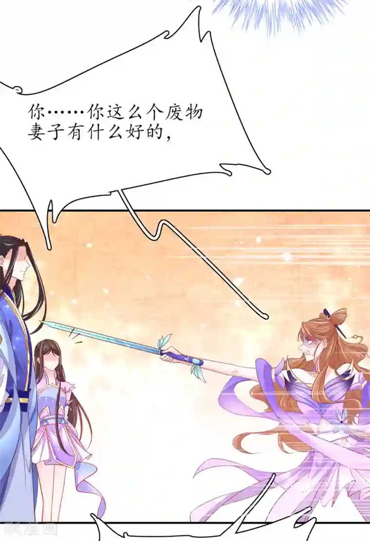 王妃的修仙指南第53话 交易