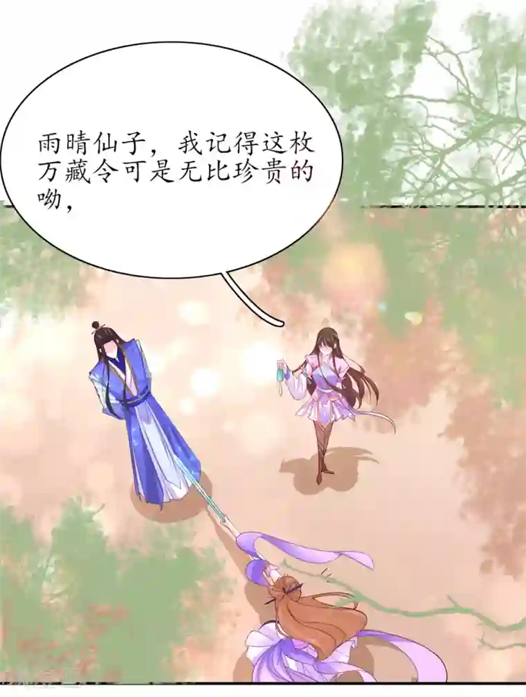王妃的修仙指南第53话 交易