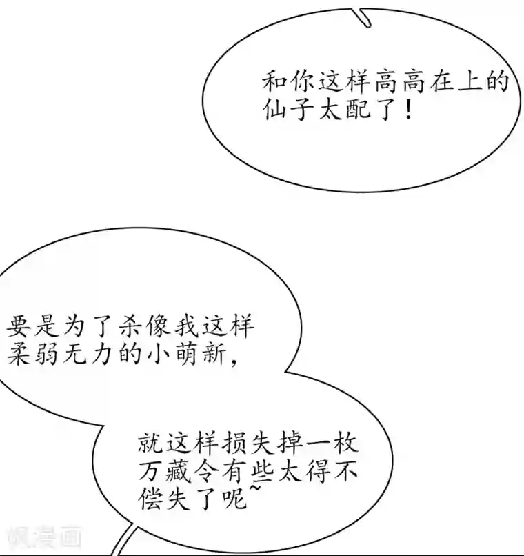 王妃的修仙指南第53话 交易