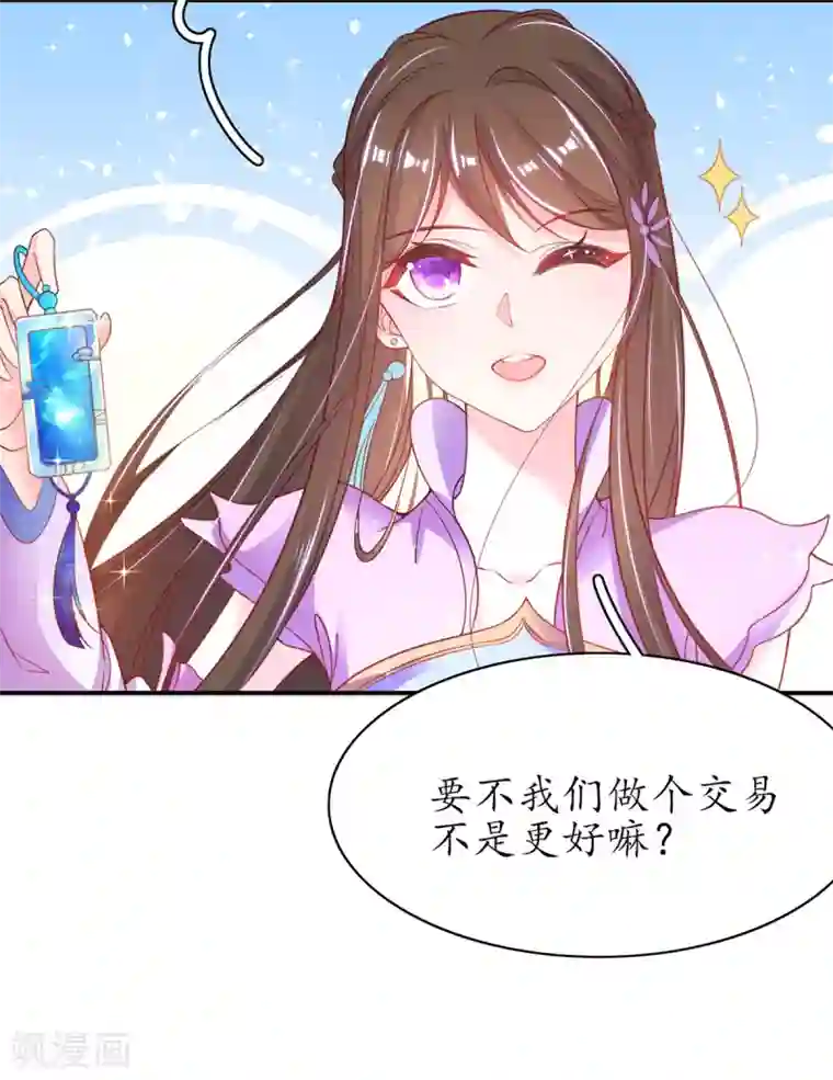 王妃的修仙指南第53话 交易