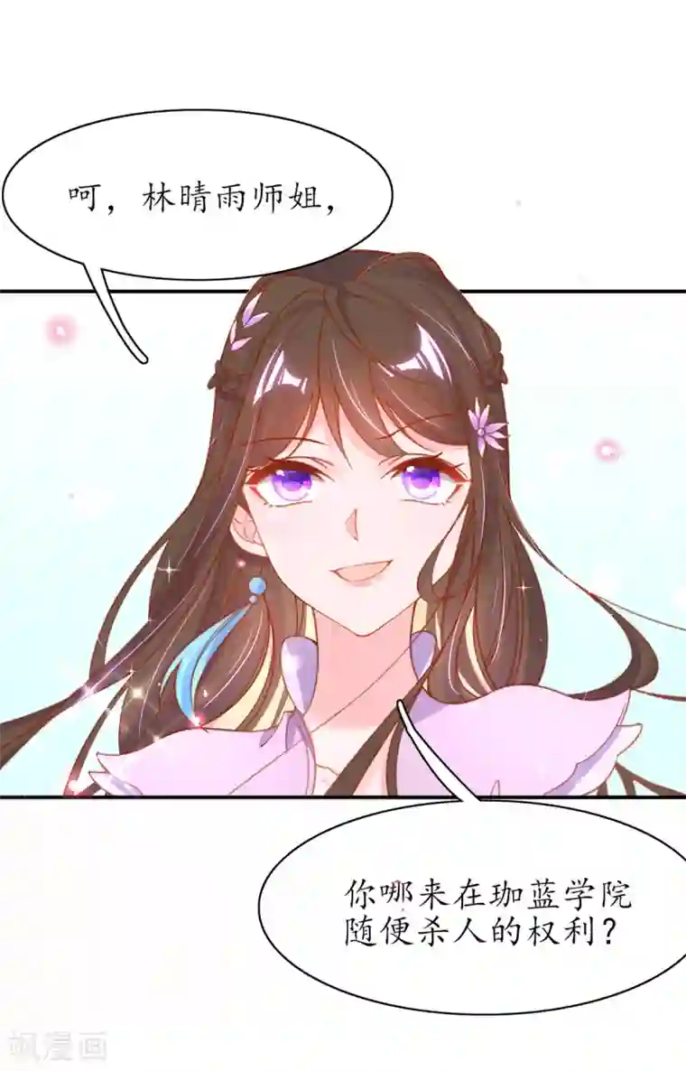 王妃的修仙指南第53话 交易