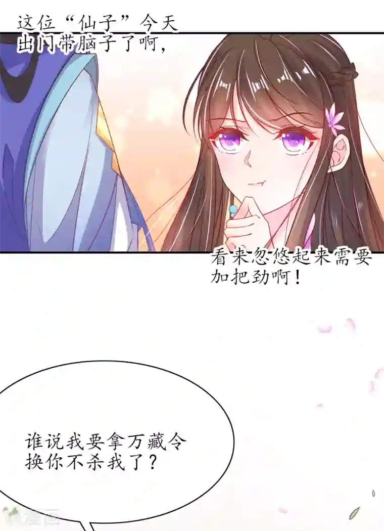 王妃的修仙指南第53话 交易