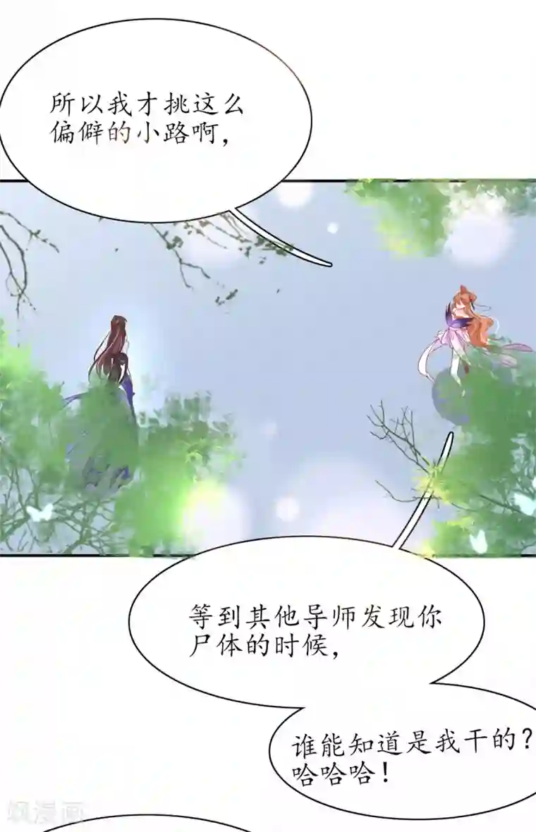 王妃的修仙指南第53话 交易