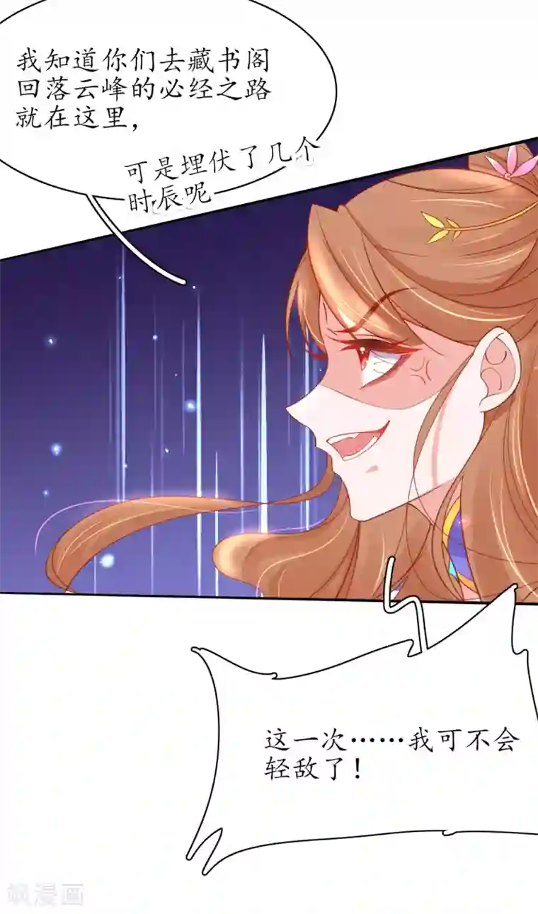 王妃的修仙指南第53话 交易