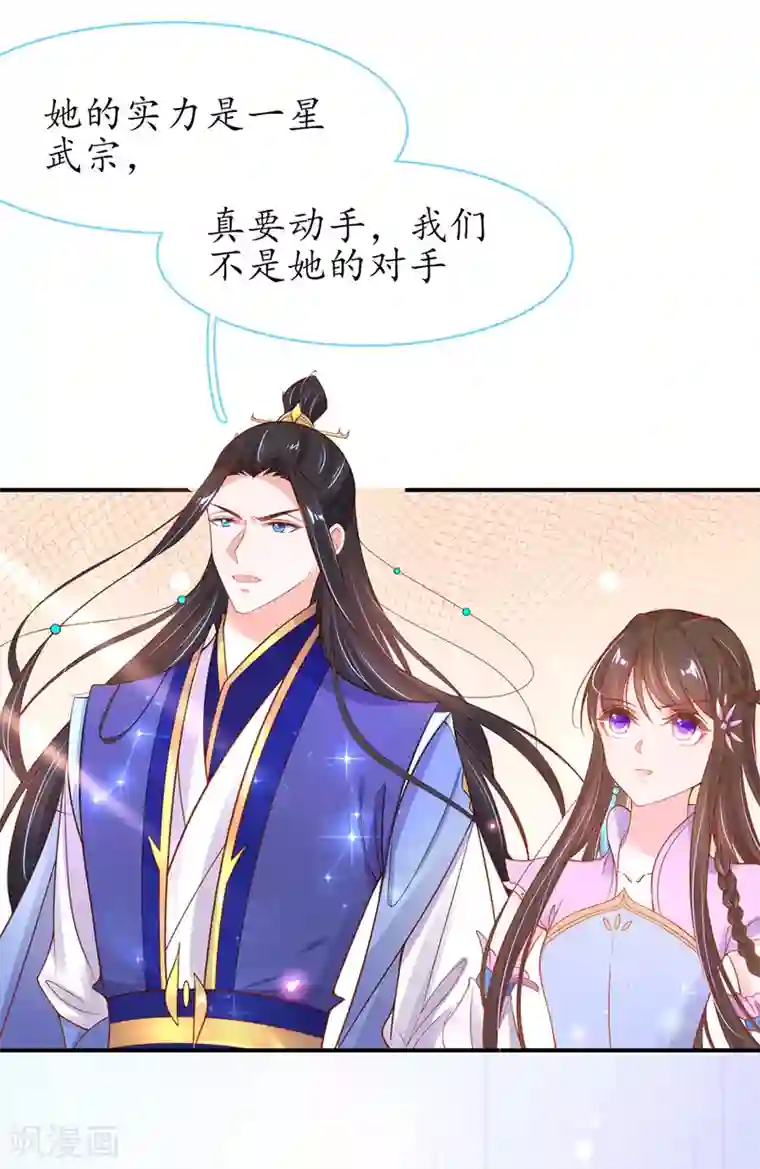 王妃的修仙指南第53话 交易