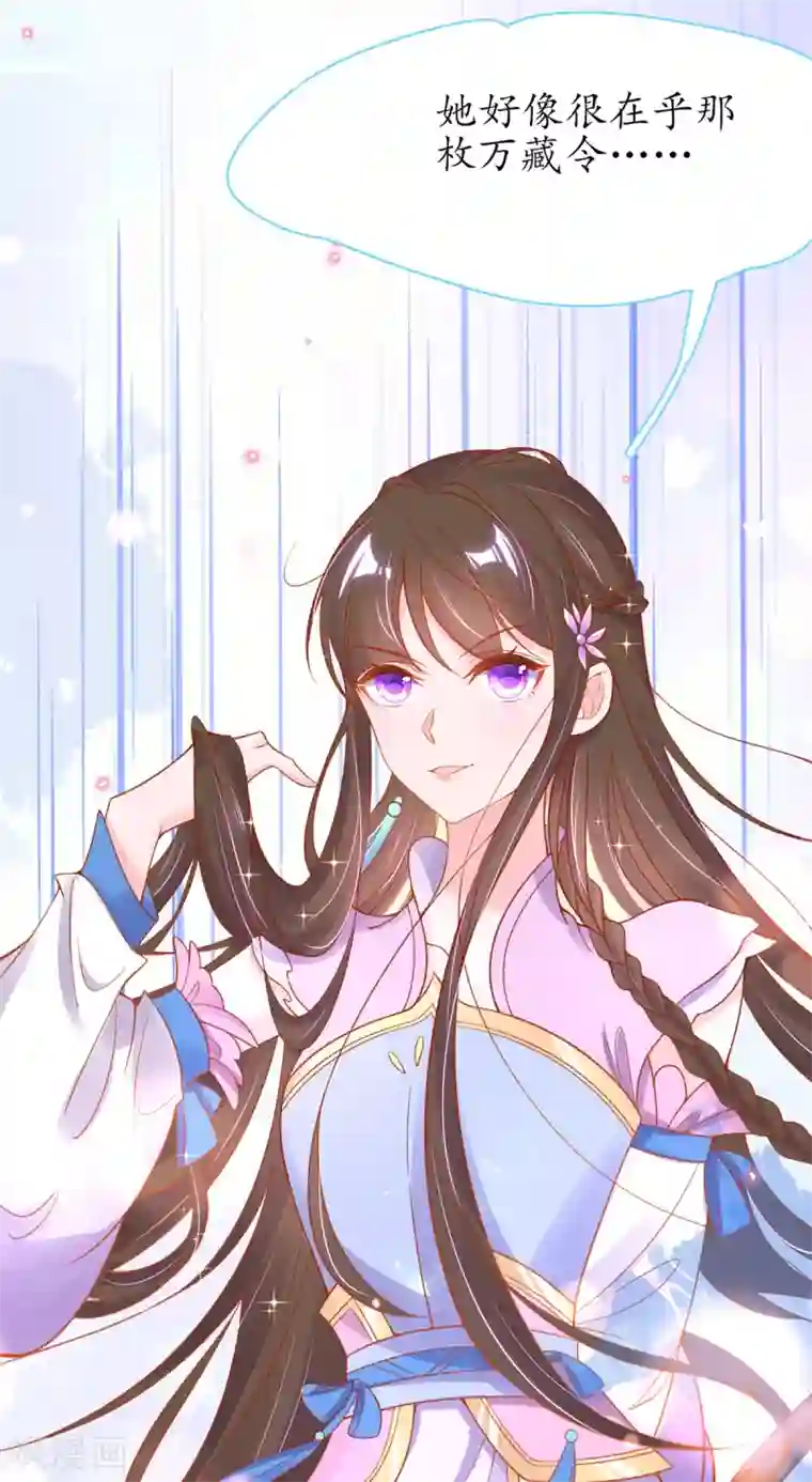 王妃的修仙指南第53话 交易