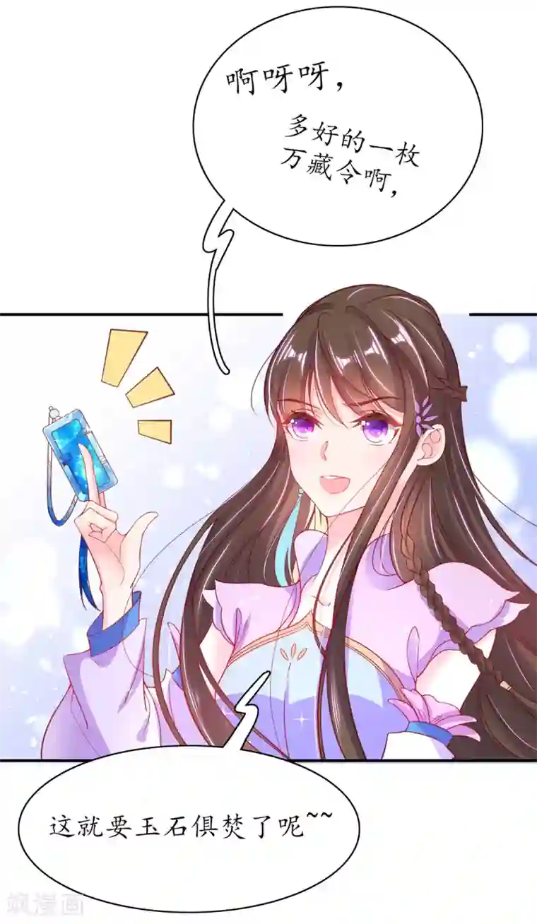 王妃的修仙指南第53话 交易