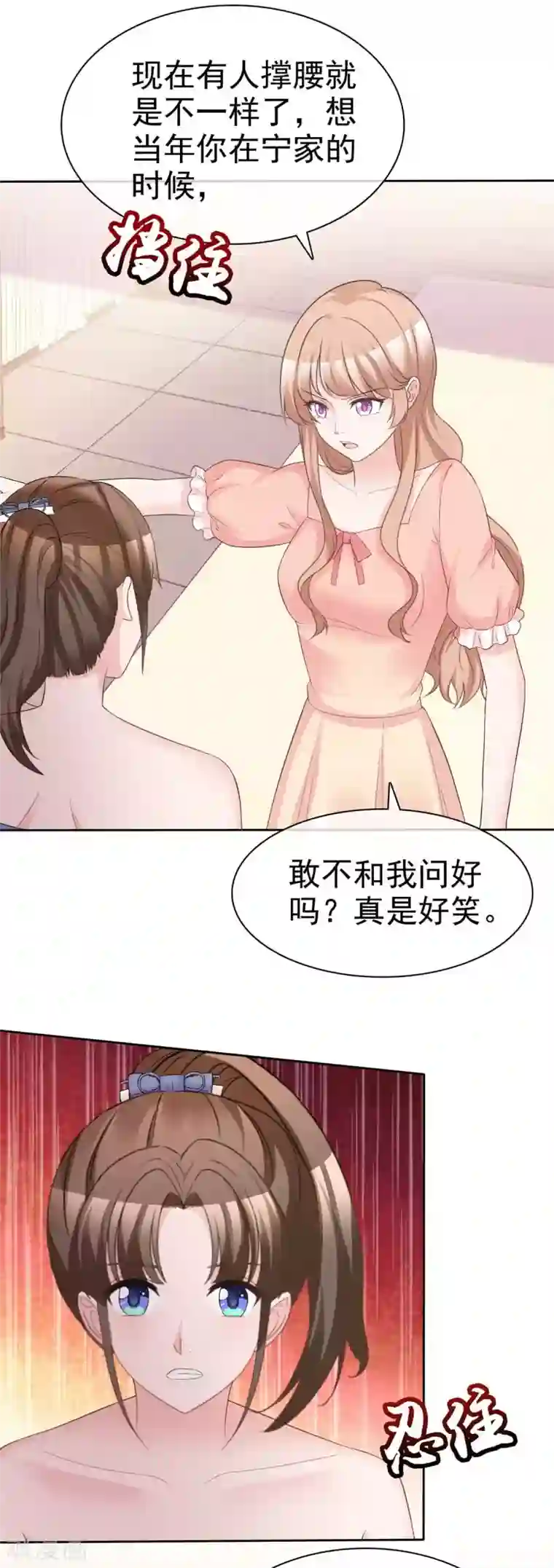 站住！小哑妻第89话 风水轮流转