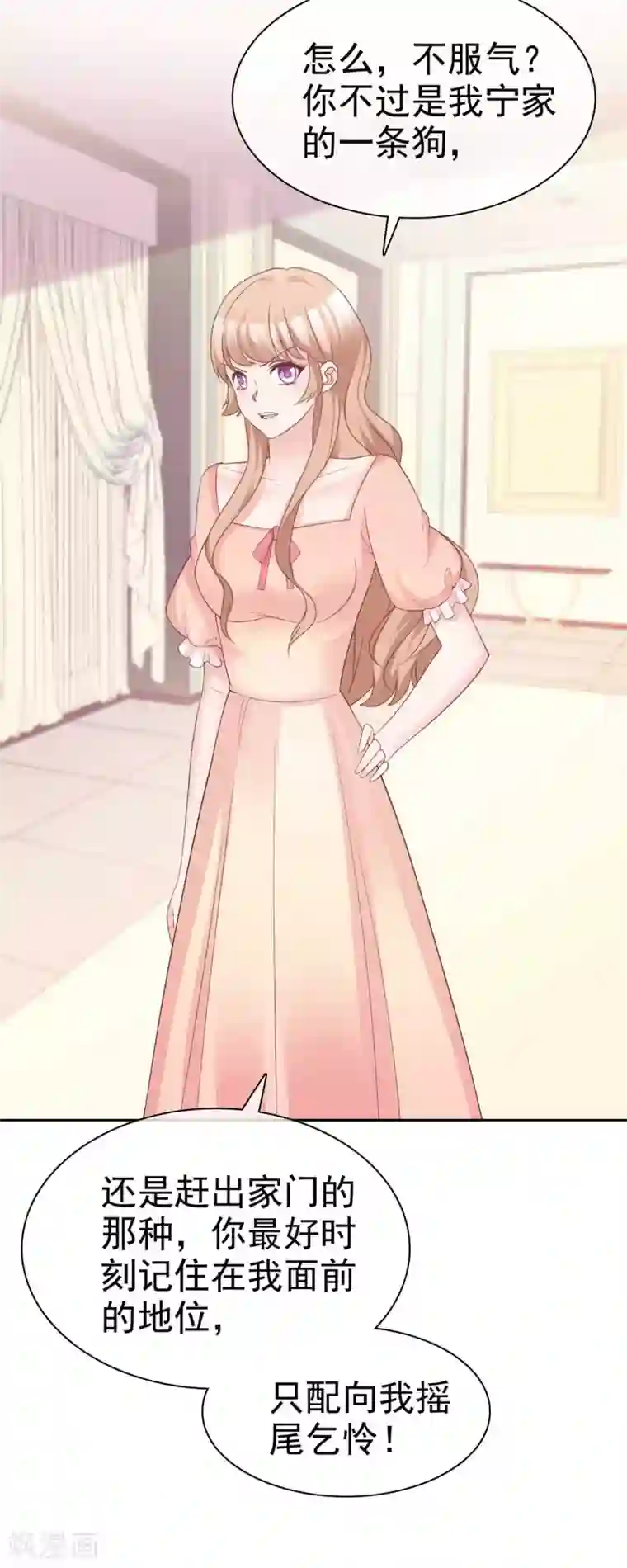 站住！小哑妻第89话 风水轮流转