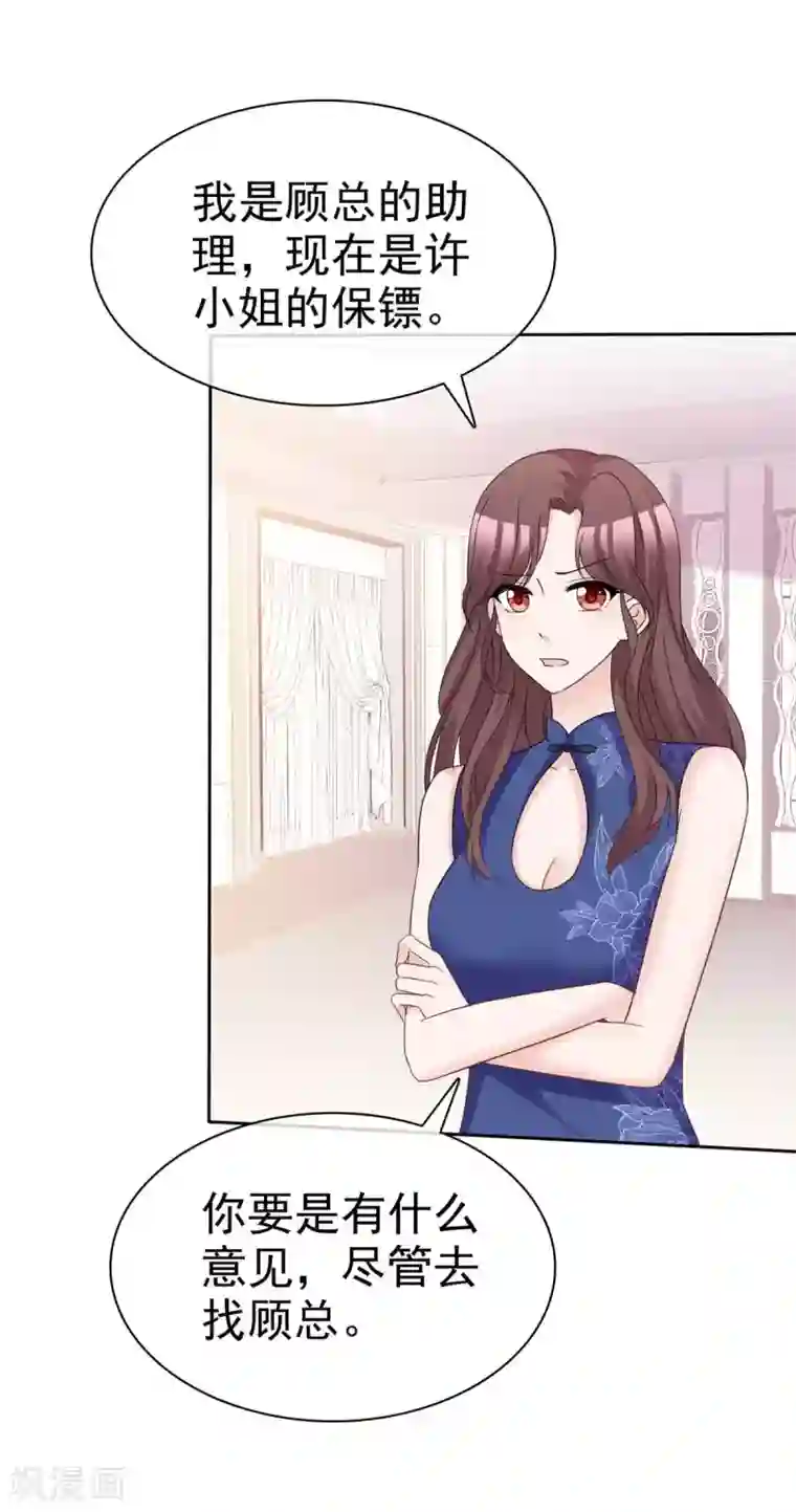 站住！小哑妻第89话 风水轮流转