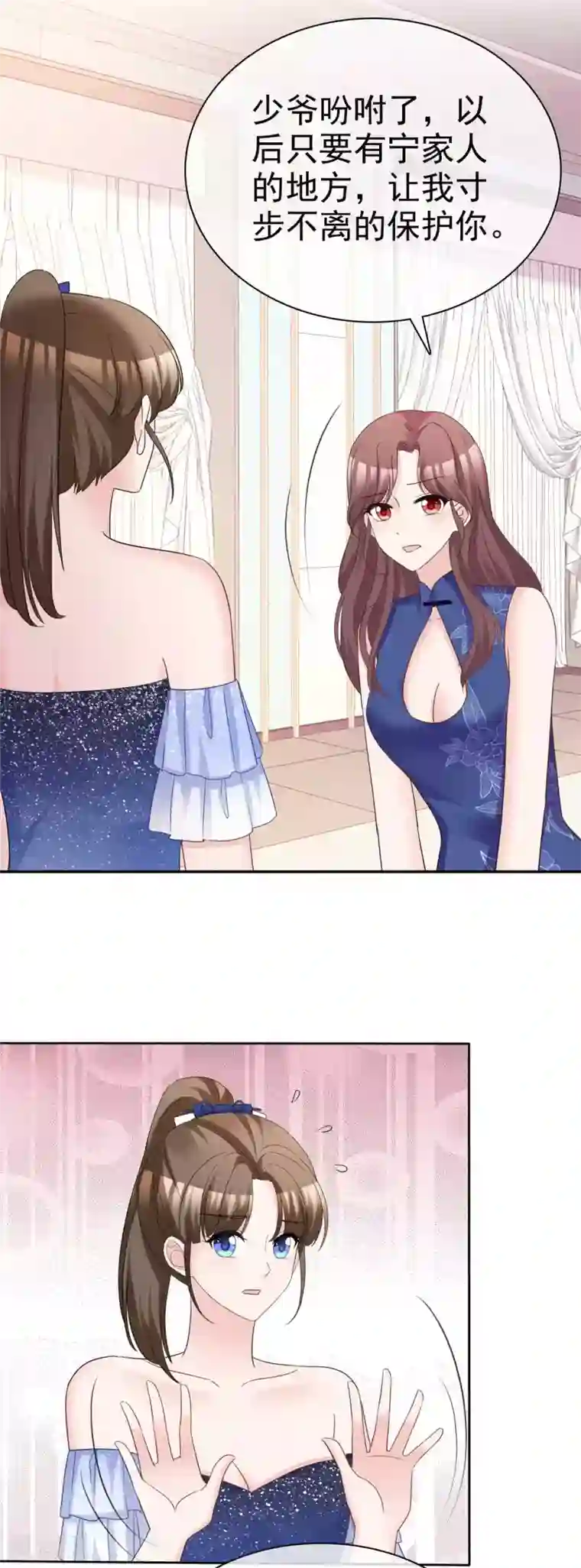 站住！小哑妻第89话 风水轮流转