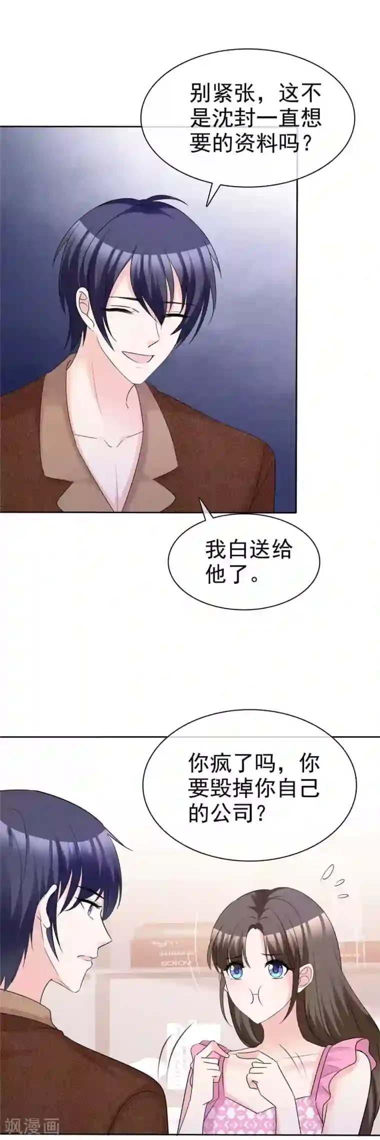 站住！小哑妻第89话 风水轮流转