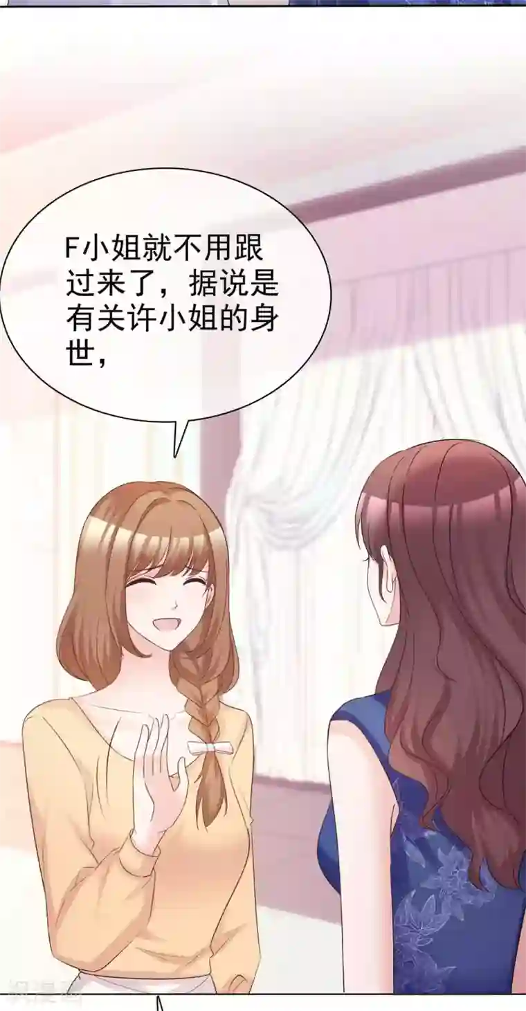 站住！小哑妻第90话 触碰底线