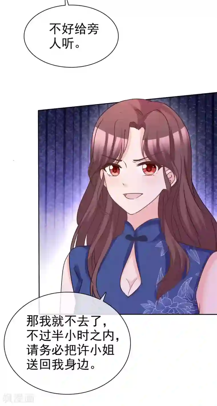 站住！小哑妻第90话 触碰底线