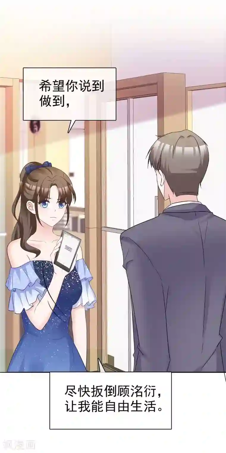 站住！小哑妻第90话 触碰底线