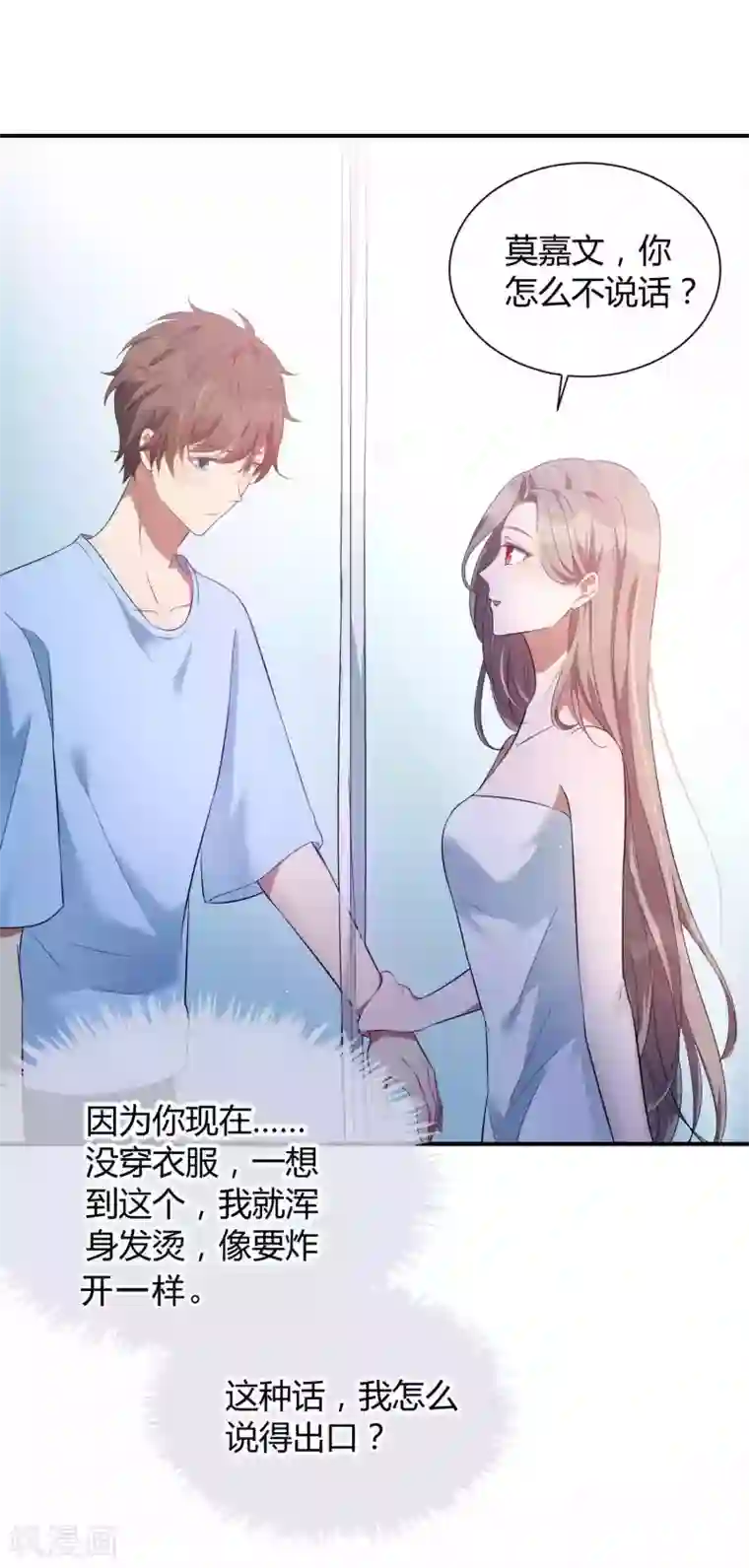 假戏真做第69话 想要什么我都会满足你