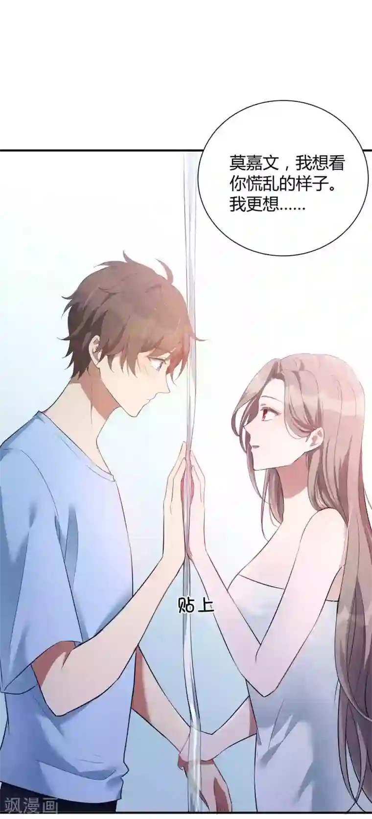 假戏真做第69话 想要什么我都会满足你