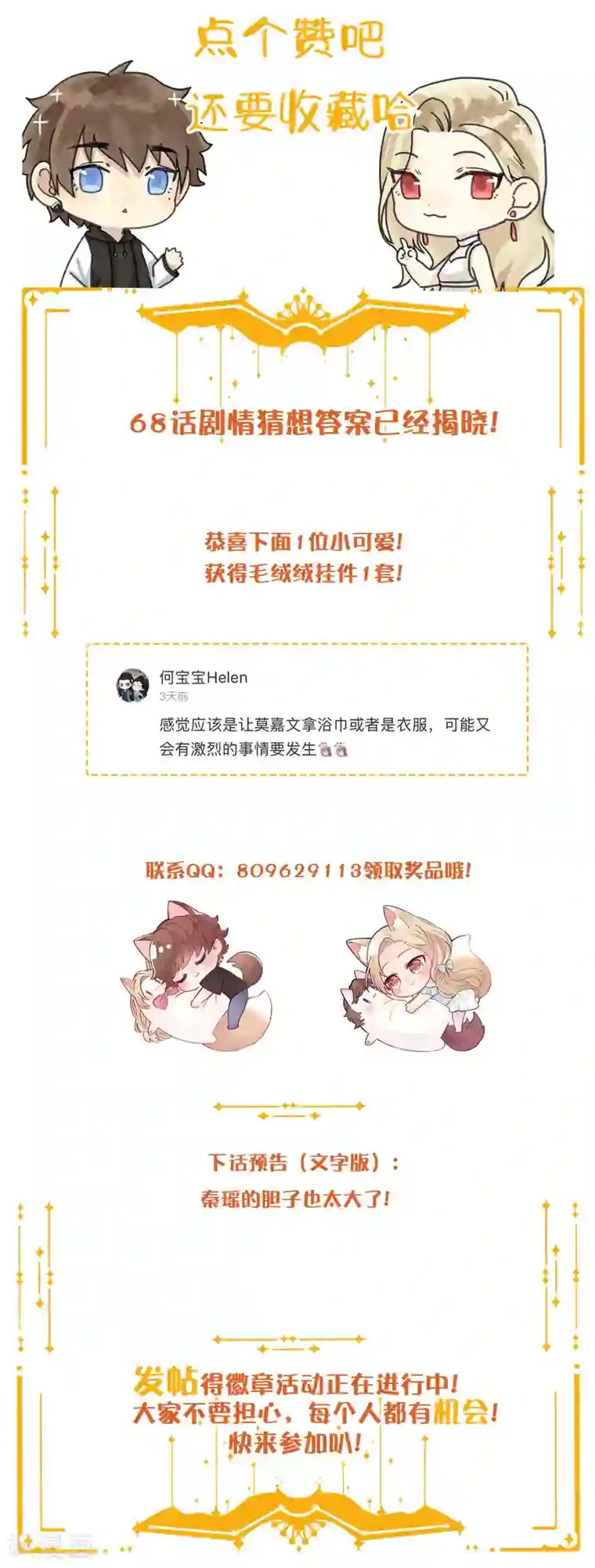 假戏真做第69话 想要什么我都会满足你