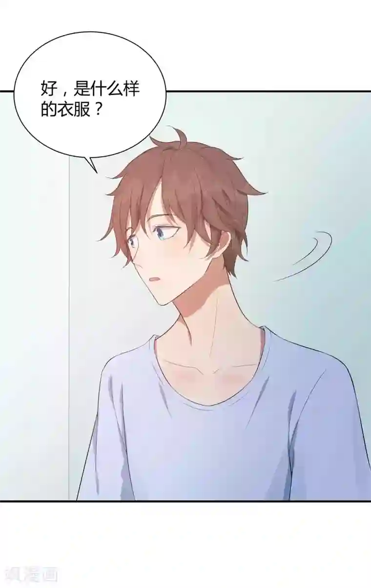 假戏真做第69话 想要什么我都会满足你