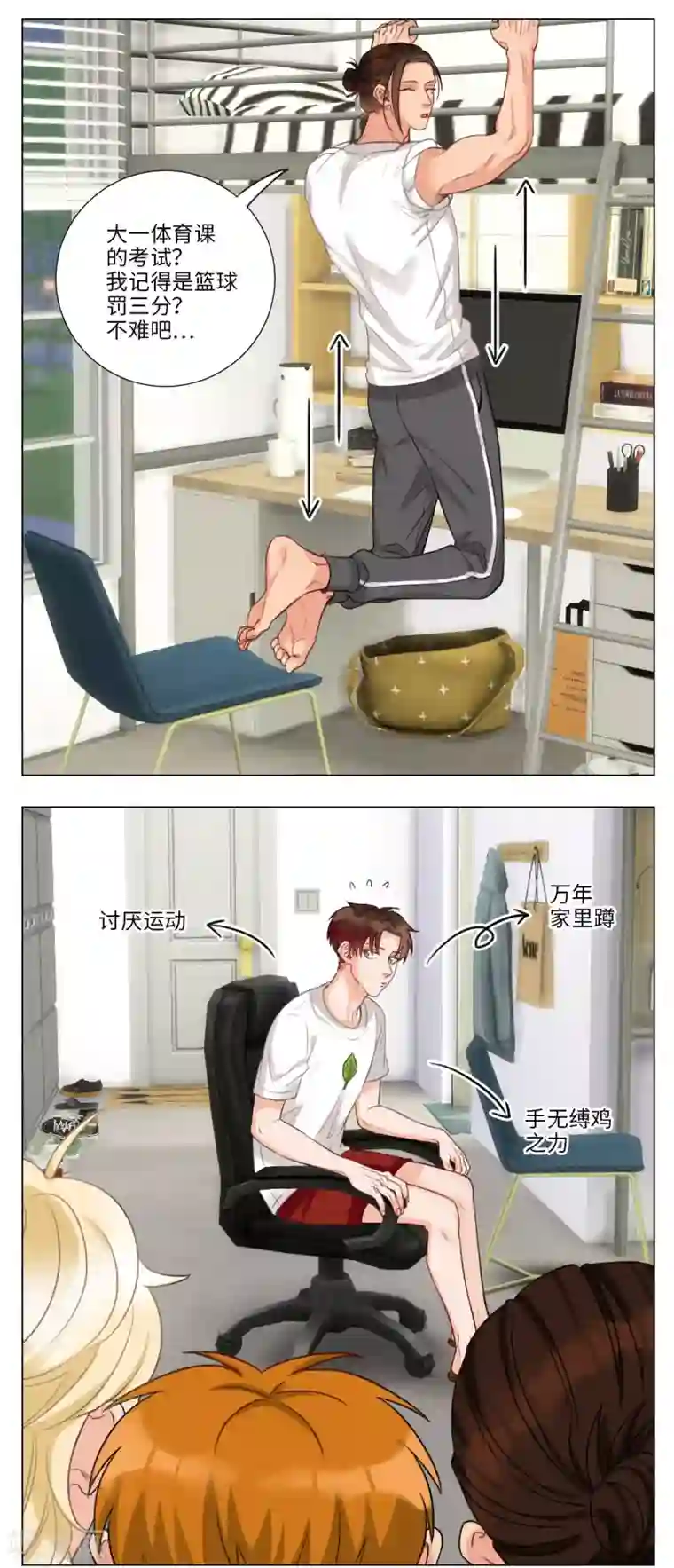 男生宿舍303第87话 叶子的投篮特训（1）