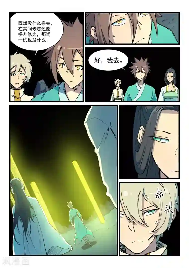 星武神诀第399话