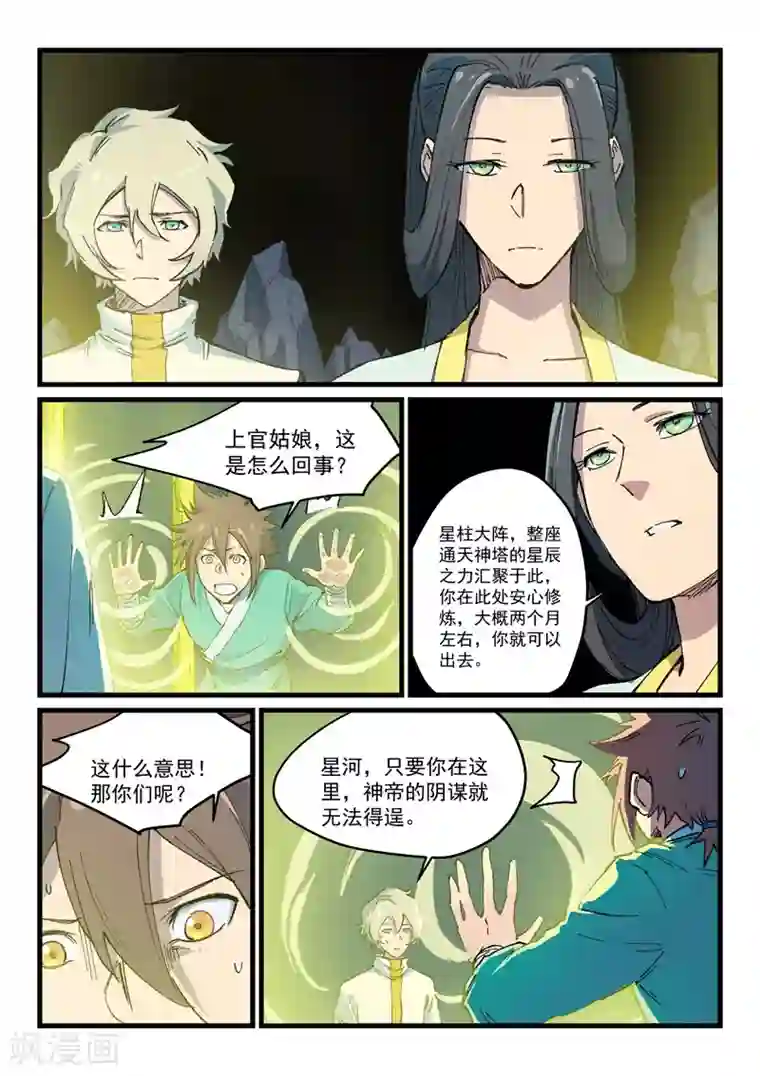 星武神诀第399话