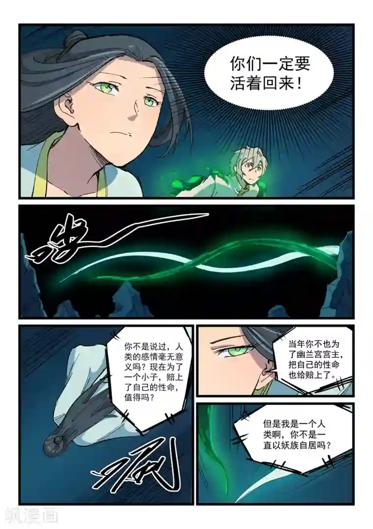 星武神诀第400话