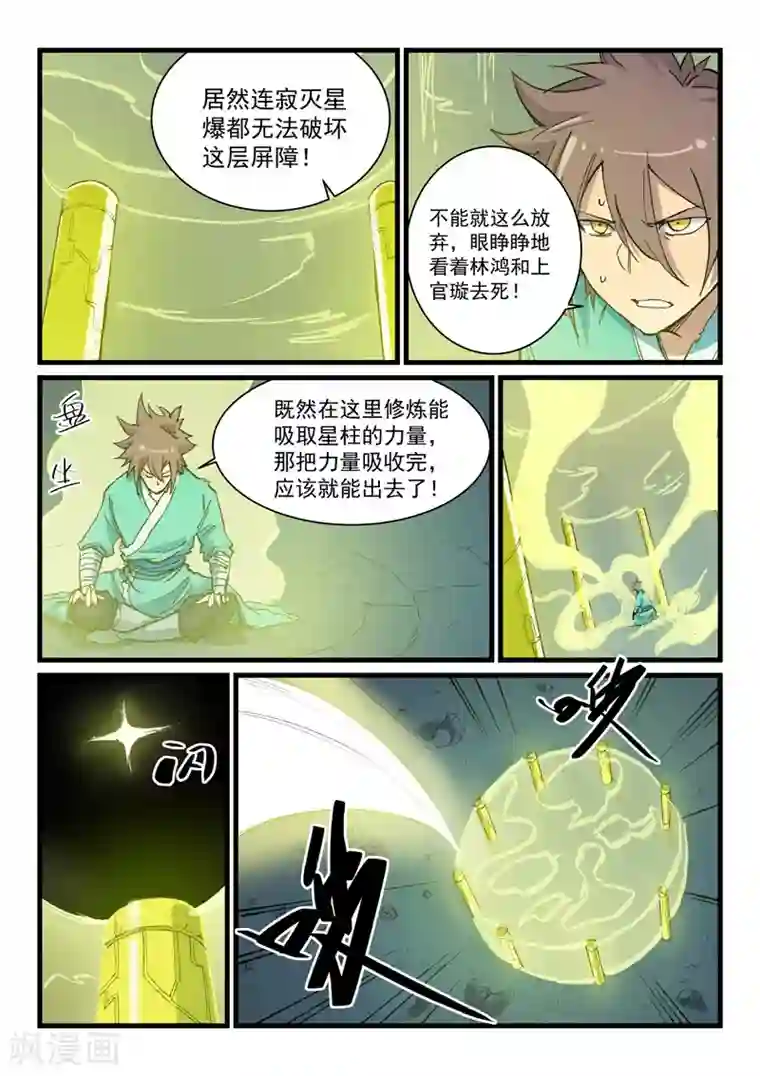 星武神诀第400话