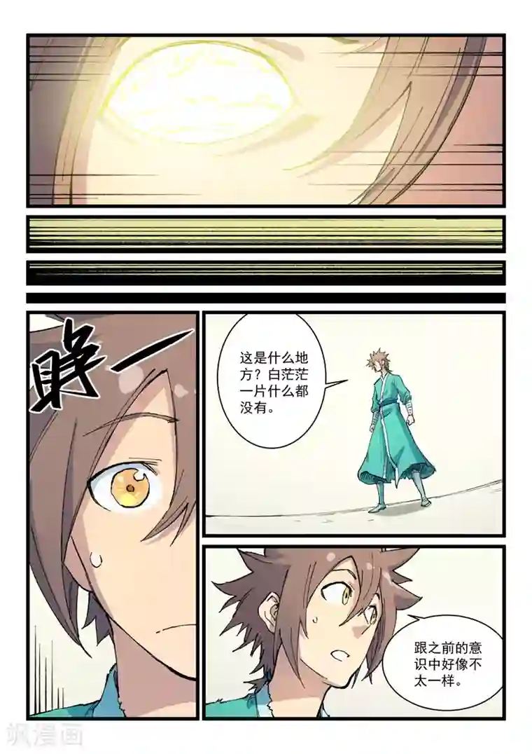 星武神诀第400话