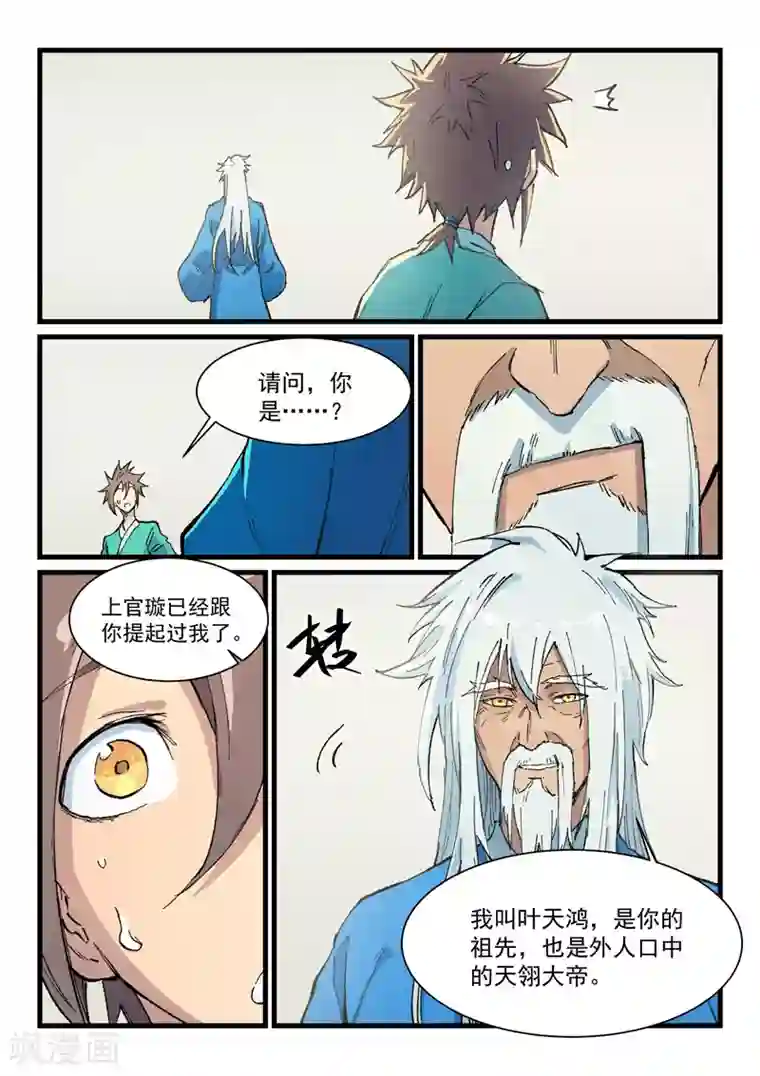 星武神诀第400话