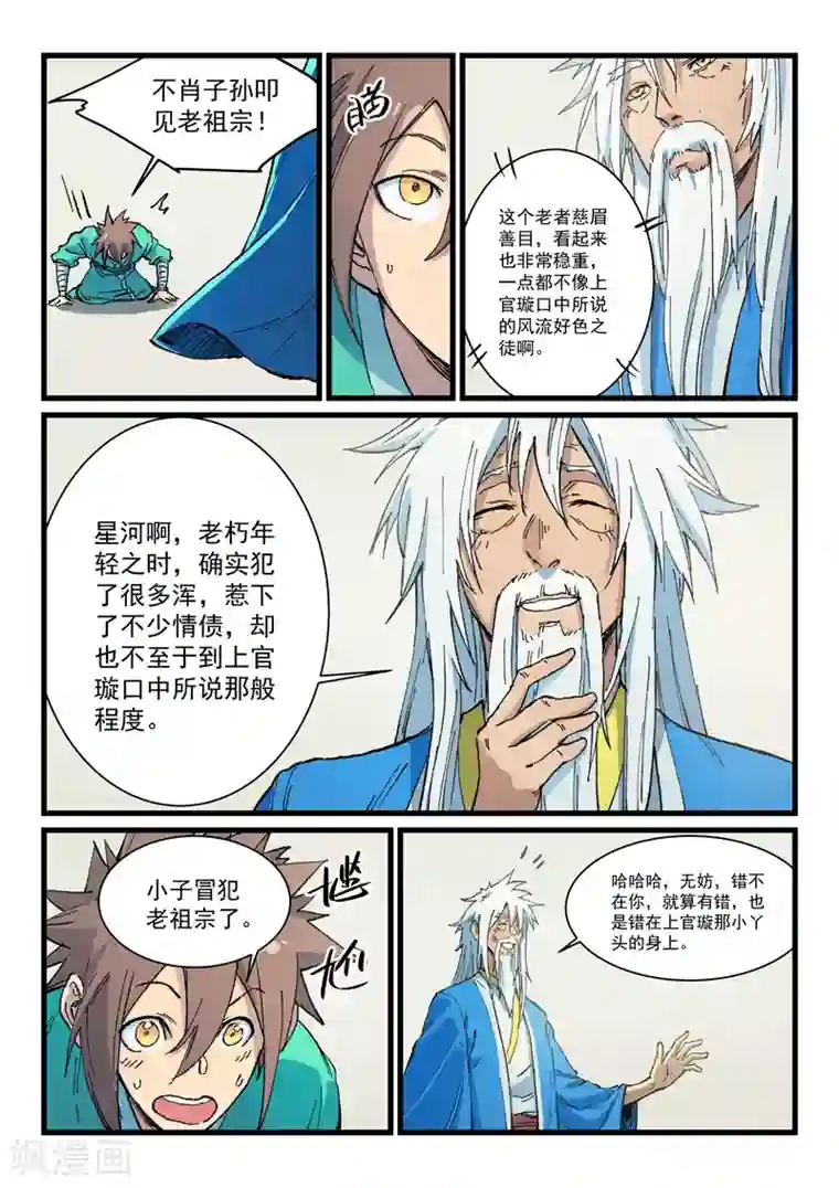 星武神诀第400话
