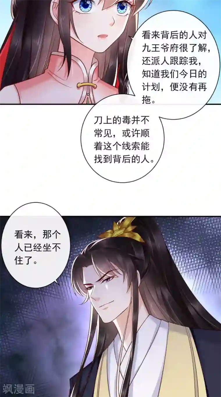 痴傻毒妃不好惹第115话 杀人灭口！