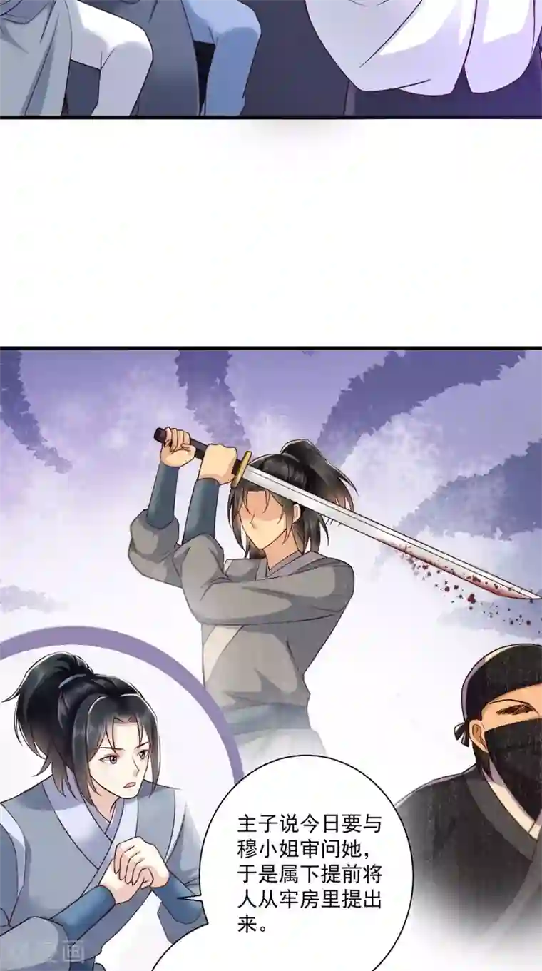 痴傻毒妃不好惹第115话 杀人灭口！