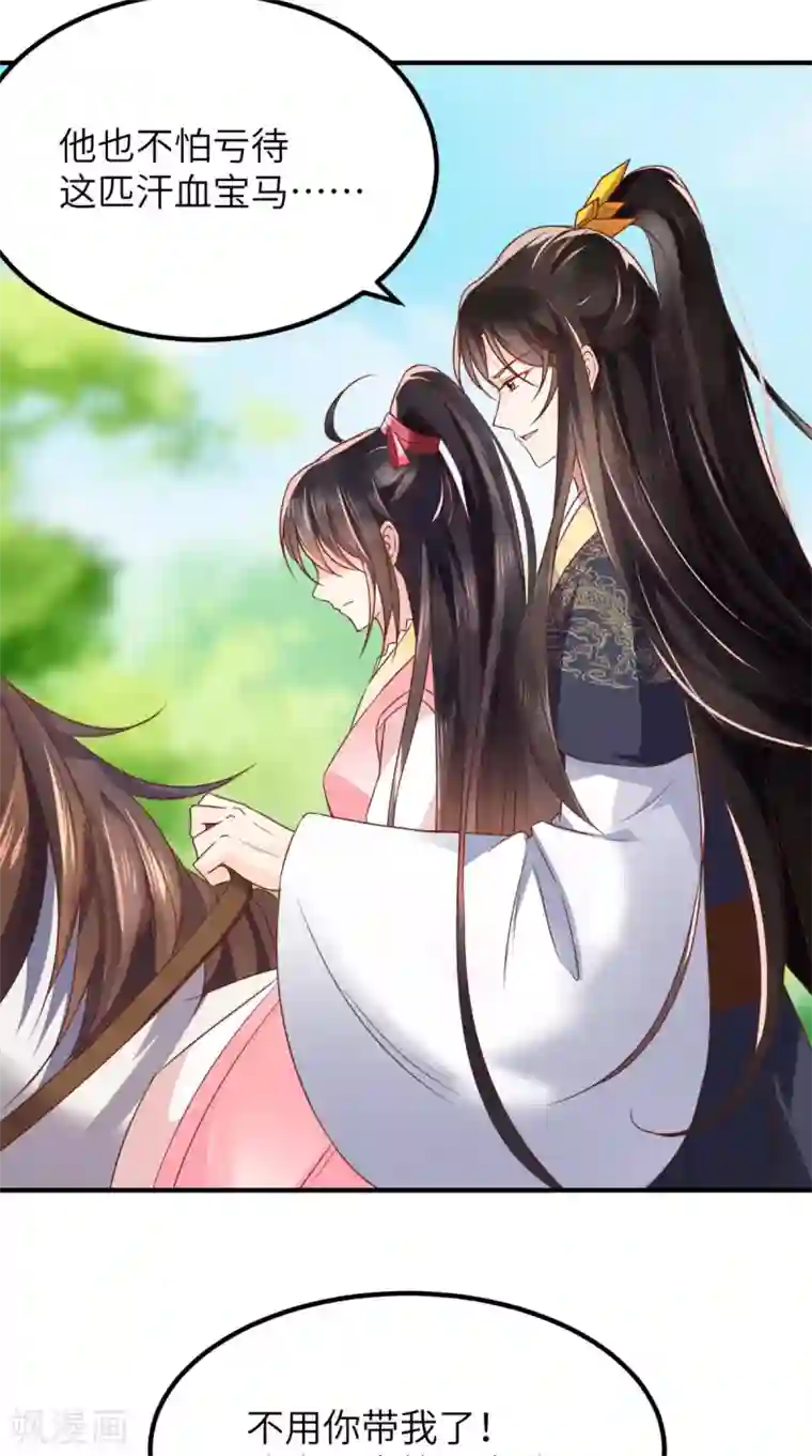 痴傻毒妃不好惹第116话 共骑一骑，策马奔腾