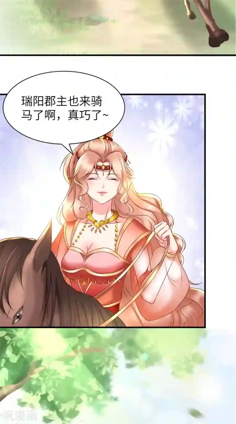 痴傻毒妃不好惹第116话 共骑一骑，策马奔腾