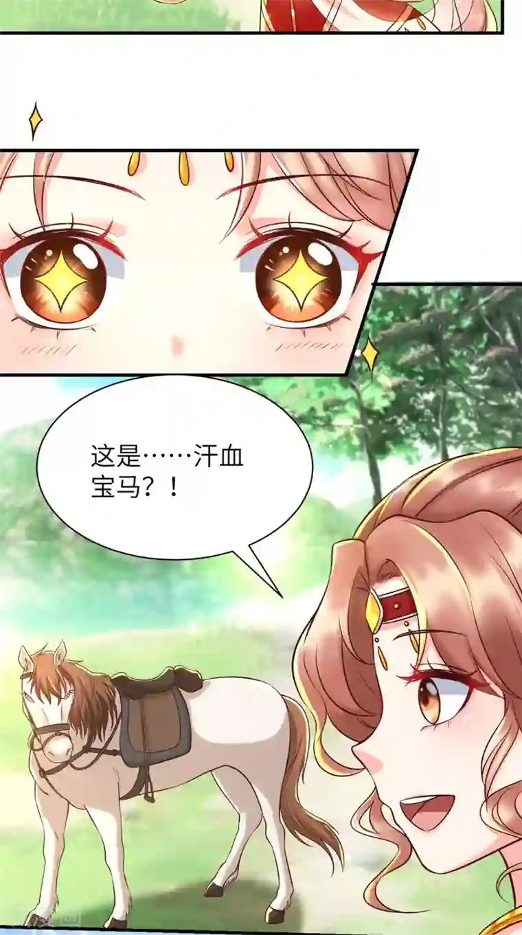 痴傻毒妃不好惹第116话 共骑一骑，策马奔腾