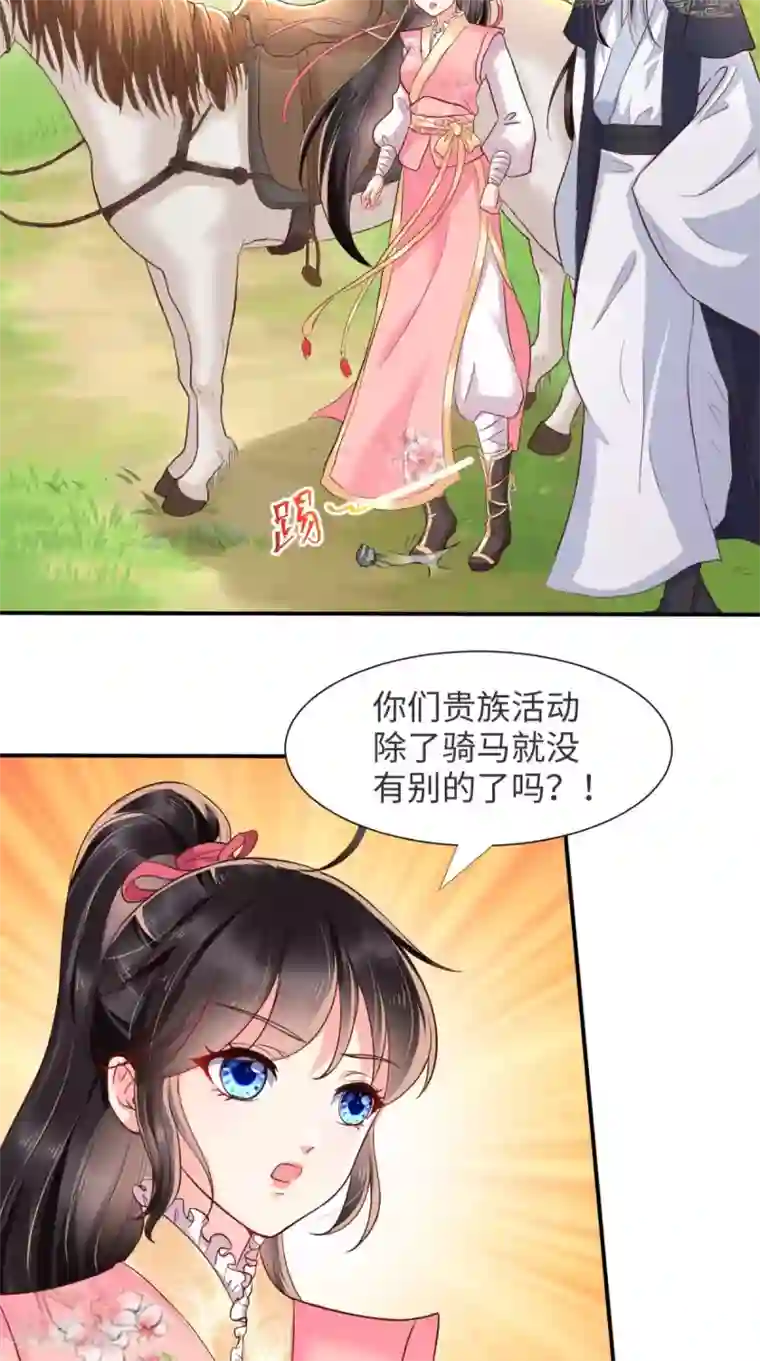 痴傻毒妃不好惹第116话 共骑一骑，策马奔腾