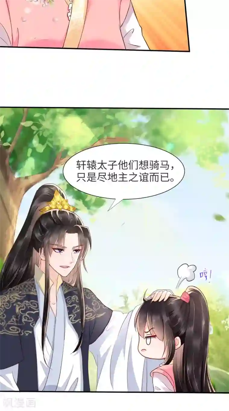 痴傻毒妃不好惹第116话 共骑一骑，策马奔腾