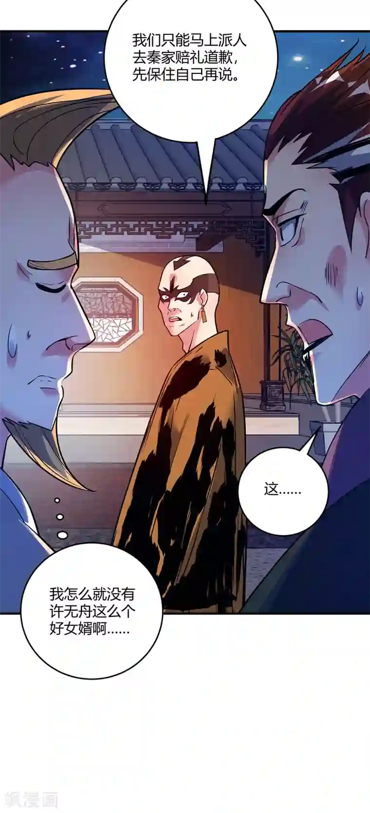 万古第一婿第67话 通幽冥