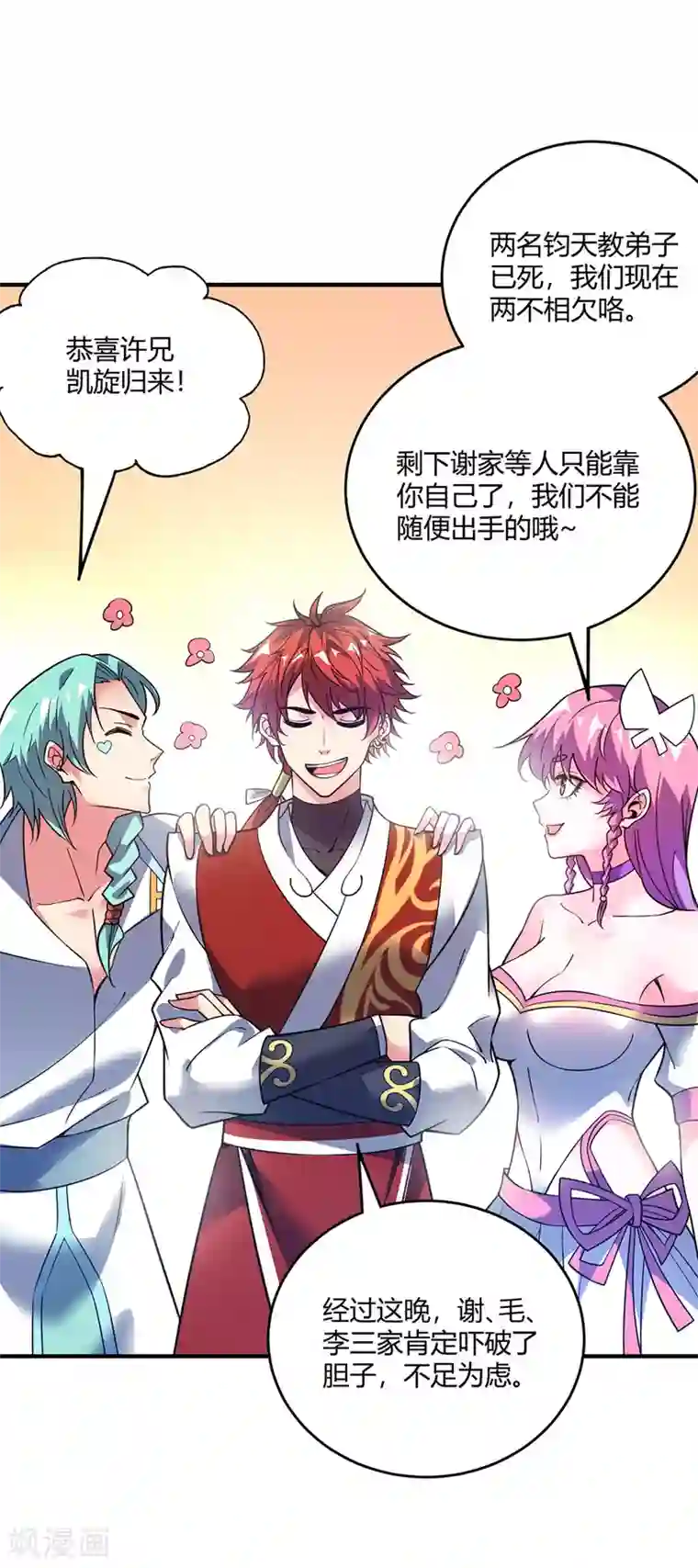 万古第一婿第67话 通幽冥