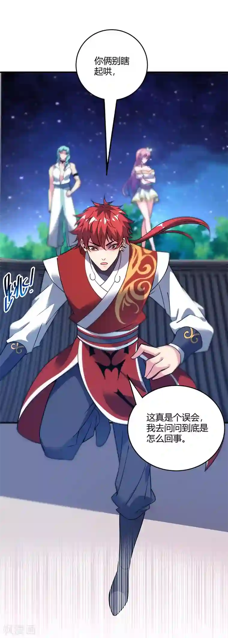 万古第一婿第67话 通幽冥