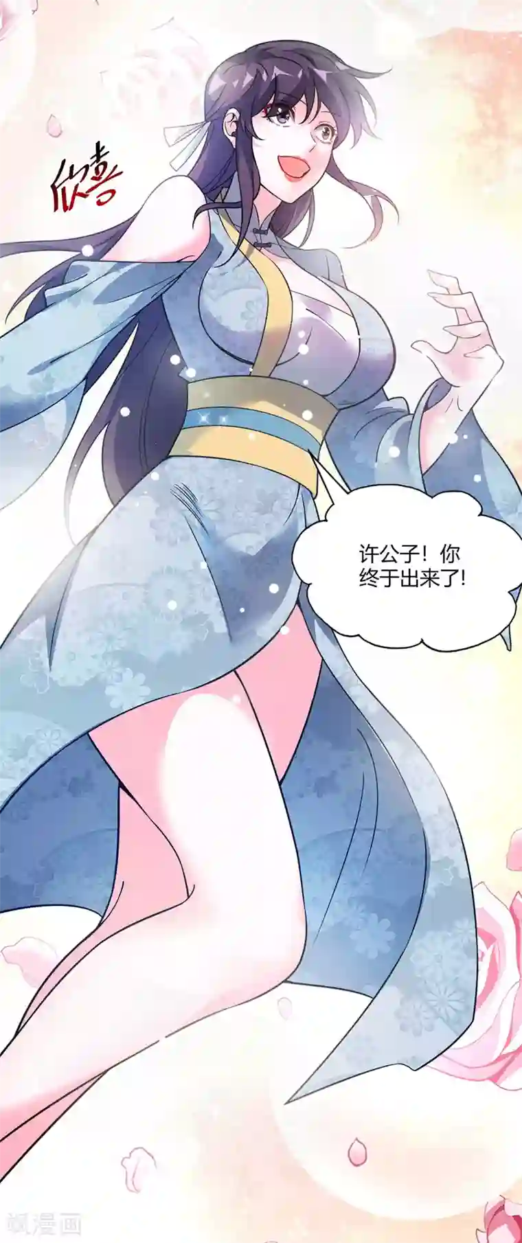 万古第一婿第67话 通幽冥