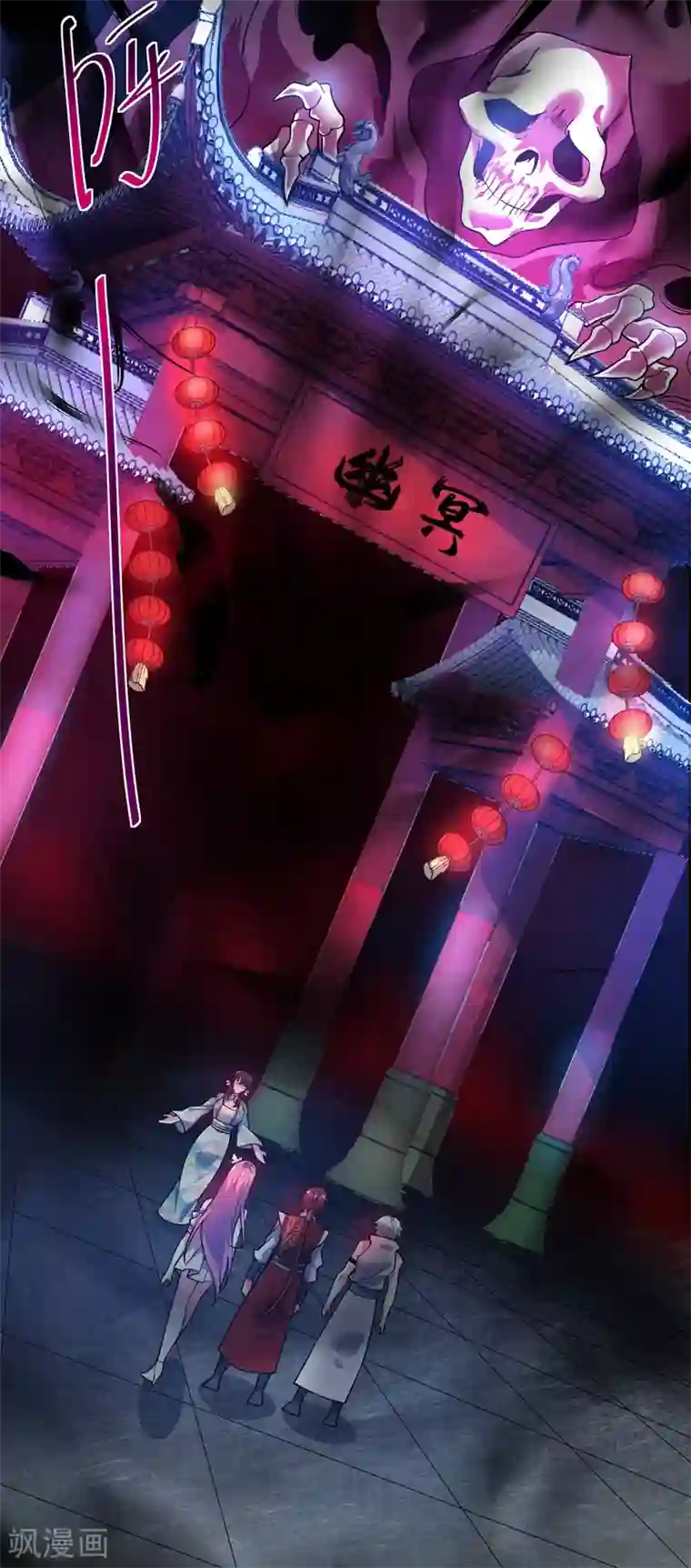 万古第一婿第68话 进地府