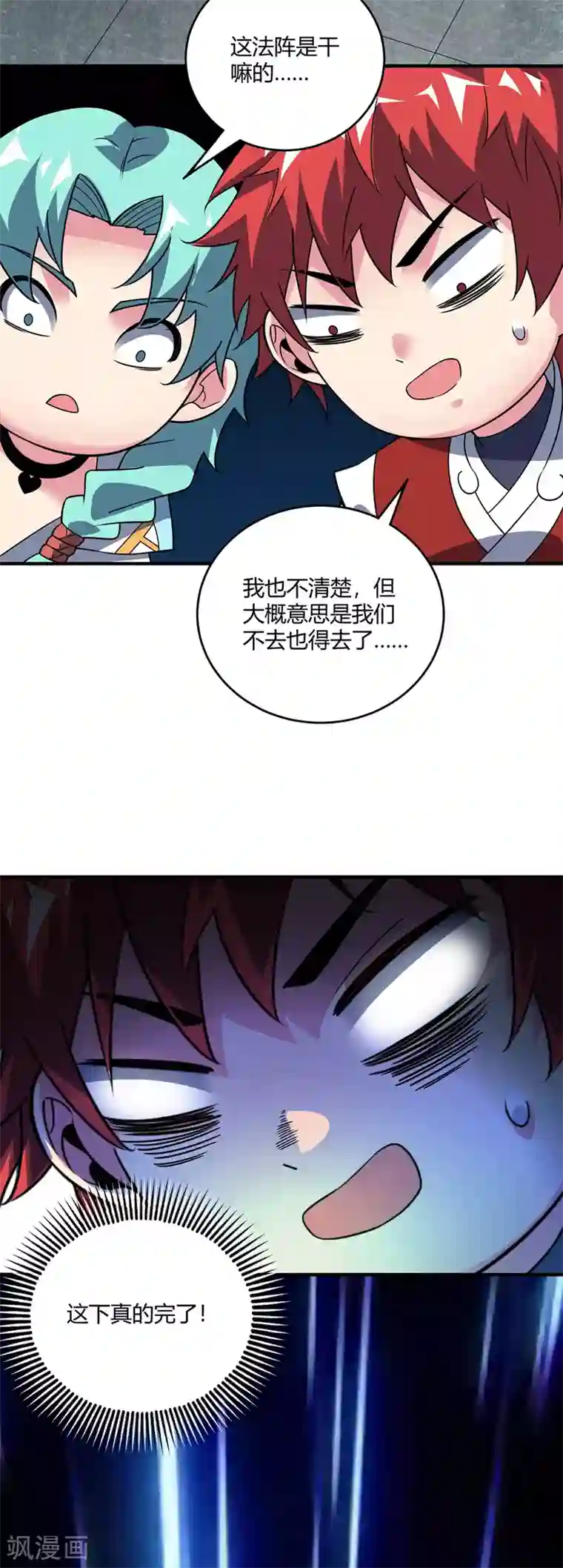 万古第一婿第68话 进地府