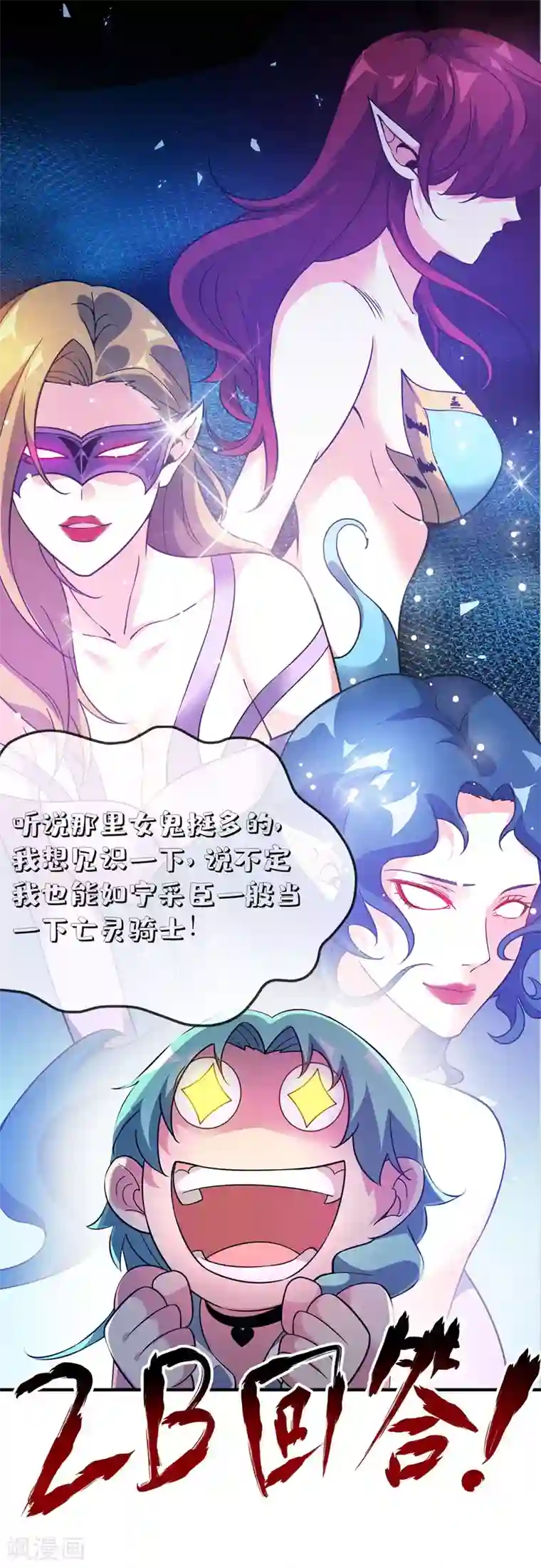 万古第一婿第68话 进地府