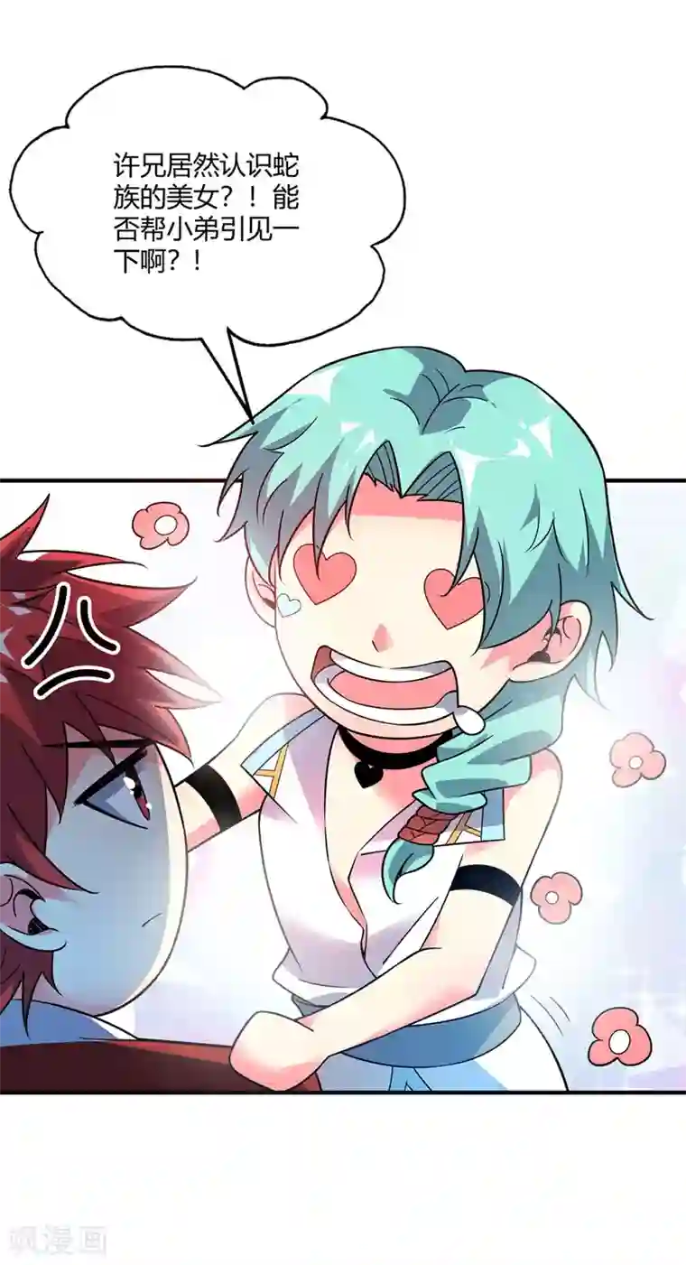 万古第一婿第68话 进地府