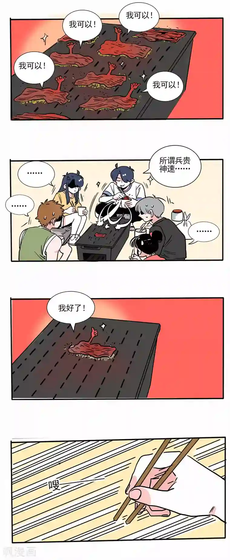 快把我哥带走第169话