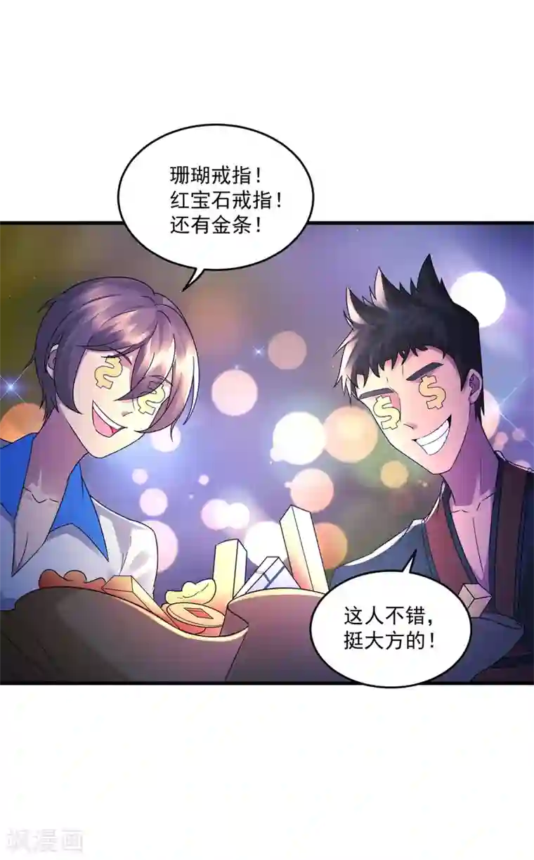 法师传奇第37话 昔日同盟