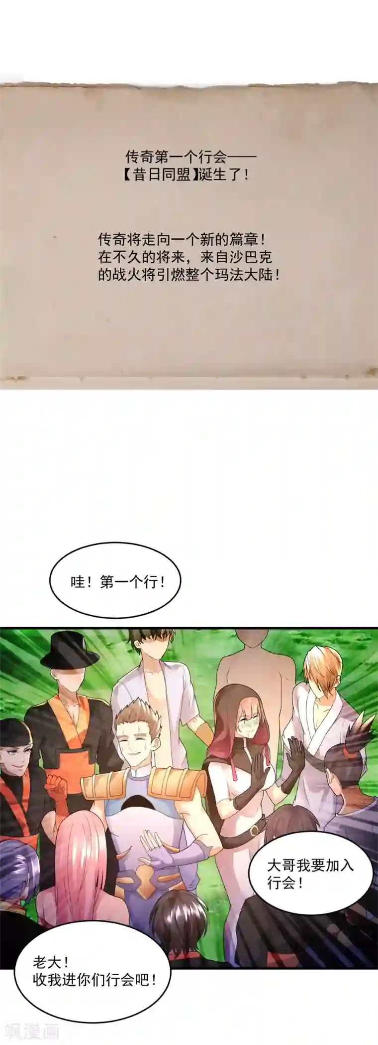 法师传奇第37话 昔日同盟