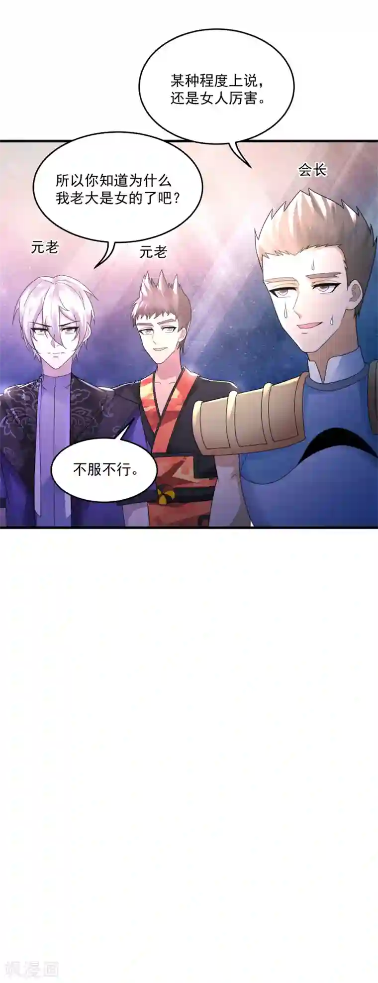 法师传奇第37话 昔日同盟